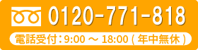 電話お問い合わせ